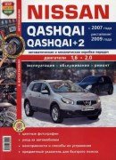 Nissan Qashqai color (World Avtoknig)